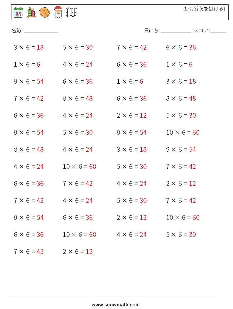 (50) 掛け算(6を掛ける) 数学ワークシート 4 質問、回答