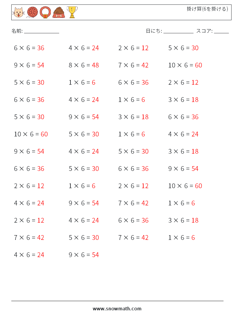(50) 掛け算(6を掛ける) 数学ワークシート 7 質問、回答