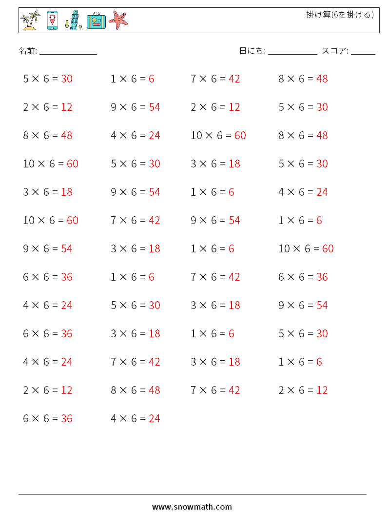 (50) 掛け算(6を掛ける) 数学ワークシート 9 質問、回答