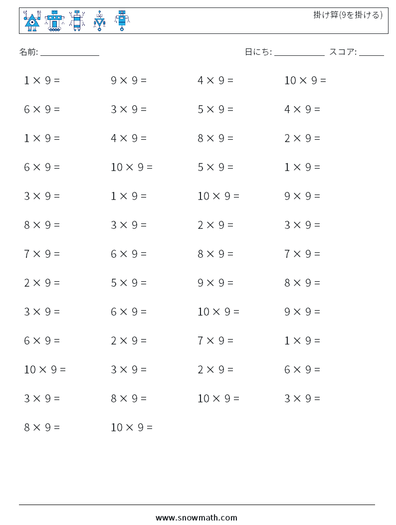 (50) 掛け算(9を掛ける) 数学ワークシート 2