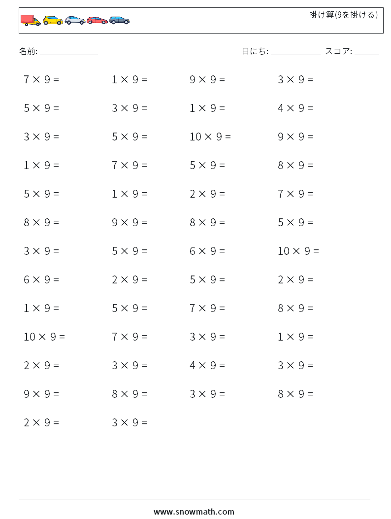 (50) 掛け算(9を掛ける) 数学ワークシート 7
