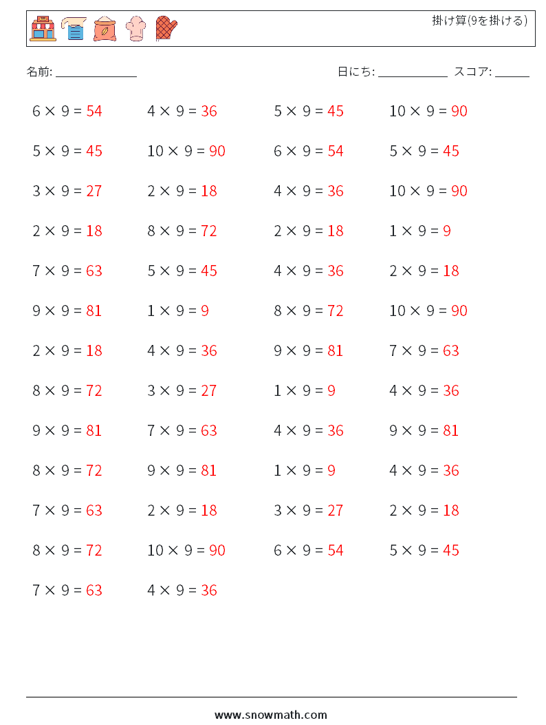 (50) 掛け算(9を掛ける) 数学ワークシート 9 質問、回答