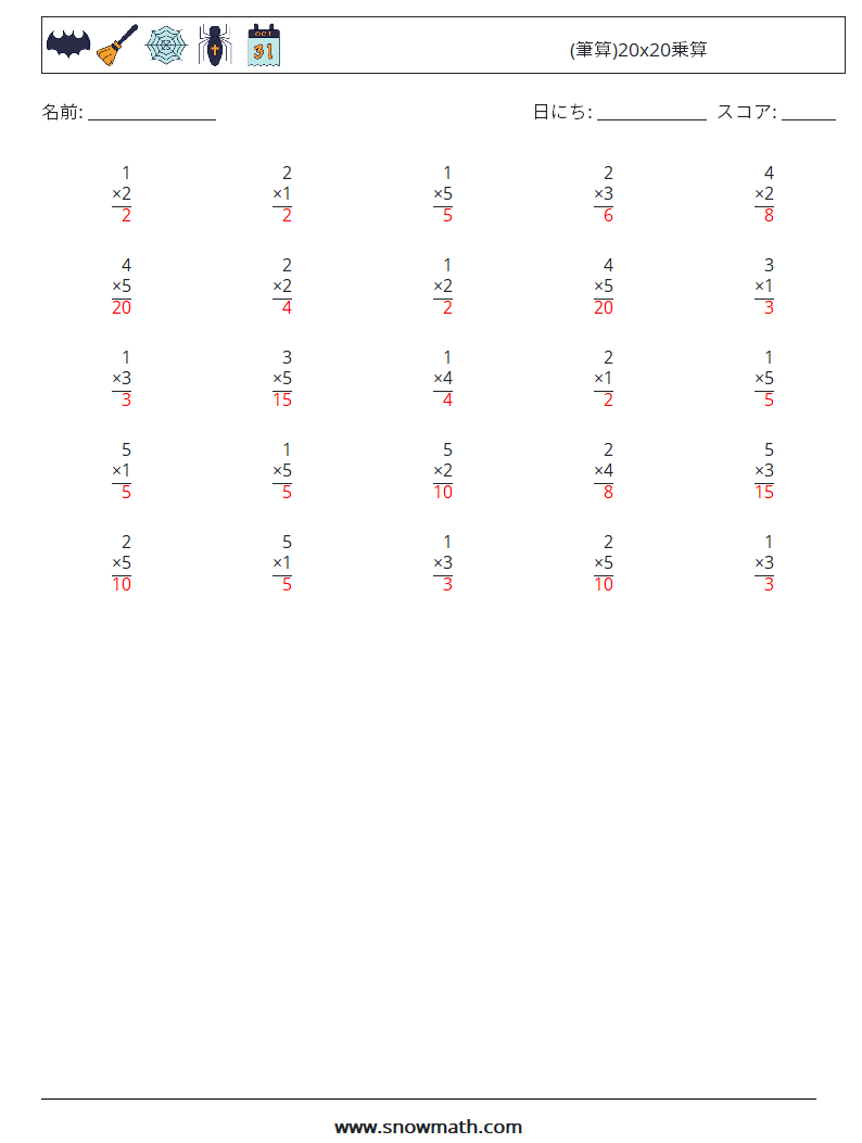 (25) (筆算)20x20乗算 数学ワークシート 11 質問、回答