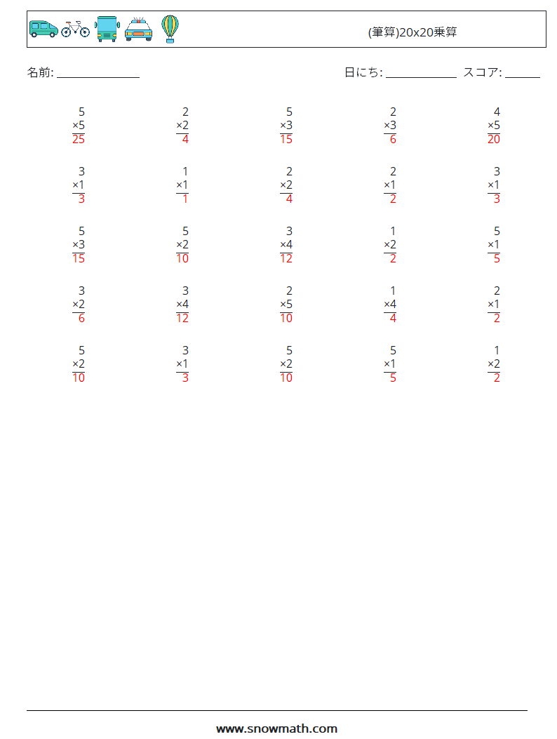 (25) (筆算)20x20乗算 数学ワークシート 12 質問、回答