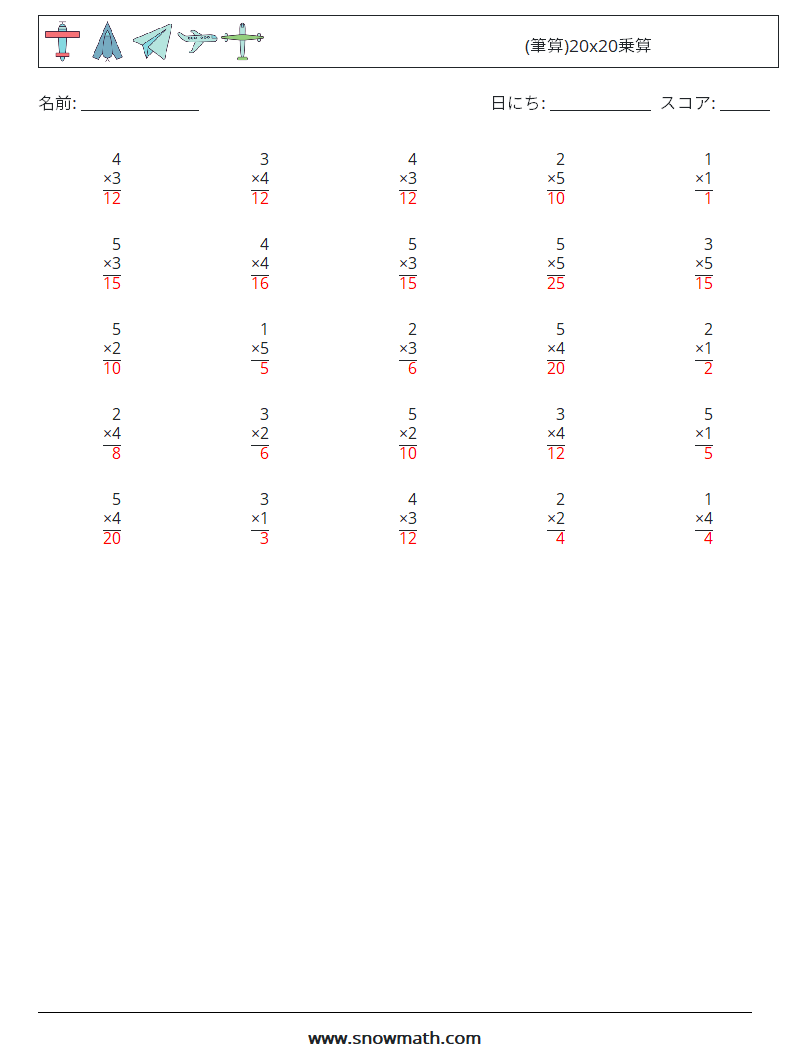(25) (筆算)20x20乗算 数学ワークシート 1 質問、回答