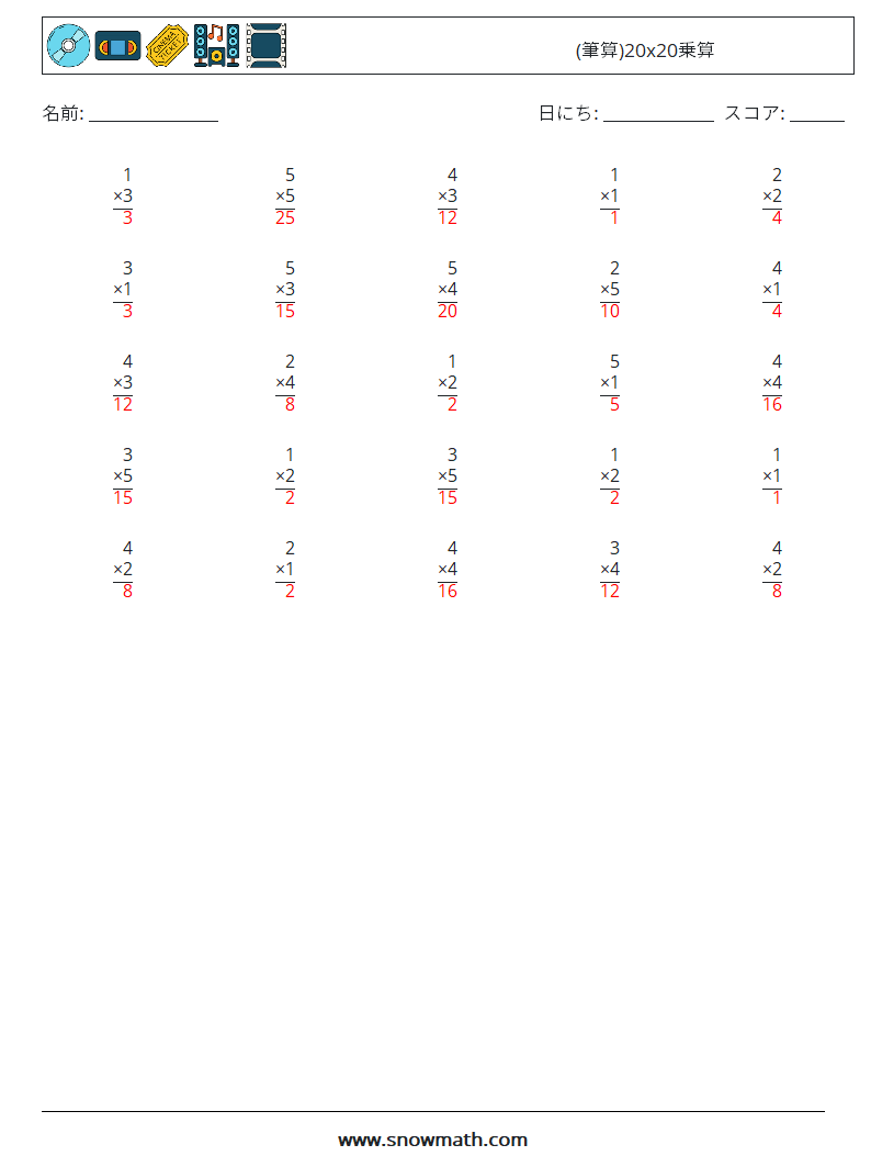 (25) (筆算)20x20乗算 数学ワークシート 6 質問、回答