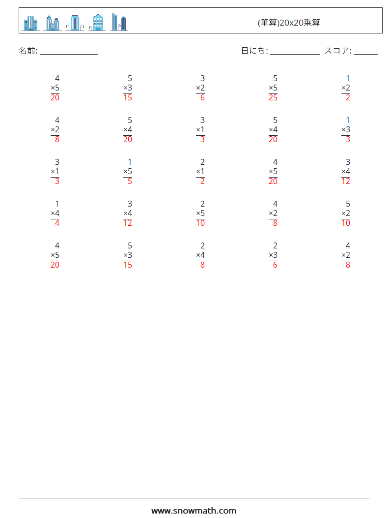 (25) (筆算)20x20乗算 数学ワークシート 9 質問、回答