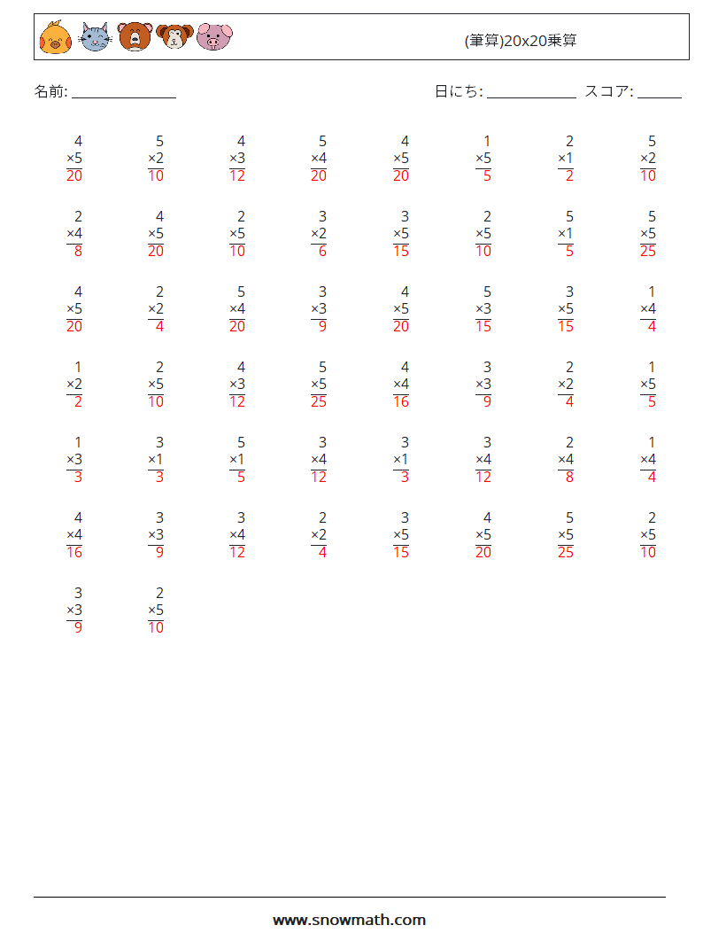 (50) (筆算)20x20乗算 数学ワークシート 11 質問、回答