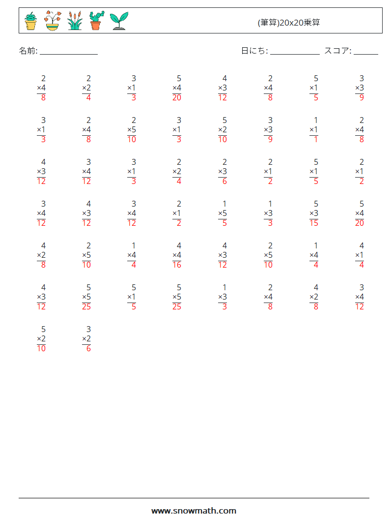 (50) (筆算)20x20乗算 数学ワークシート 15 質問、回答