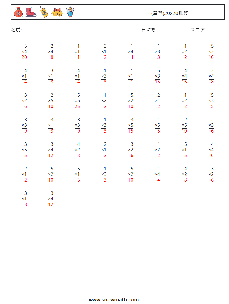 (50) (筆算)20x20乗算 数学ワークシート 16 質問、回答