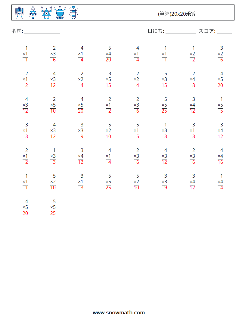 (50) (筆算)20x20乗算 数学ワークシート 17 質問、回答