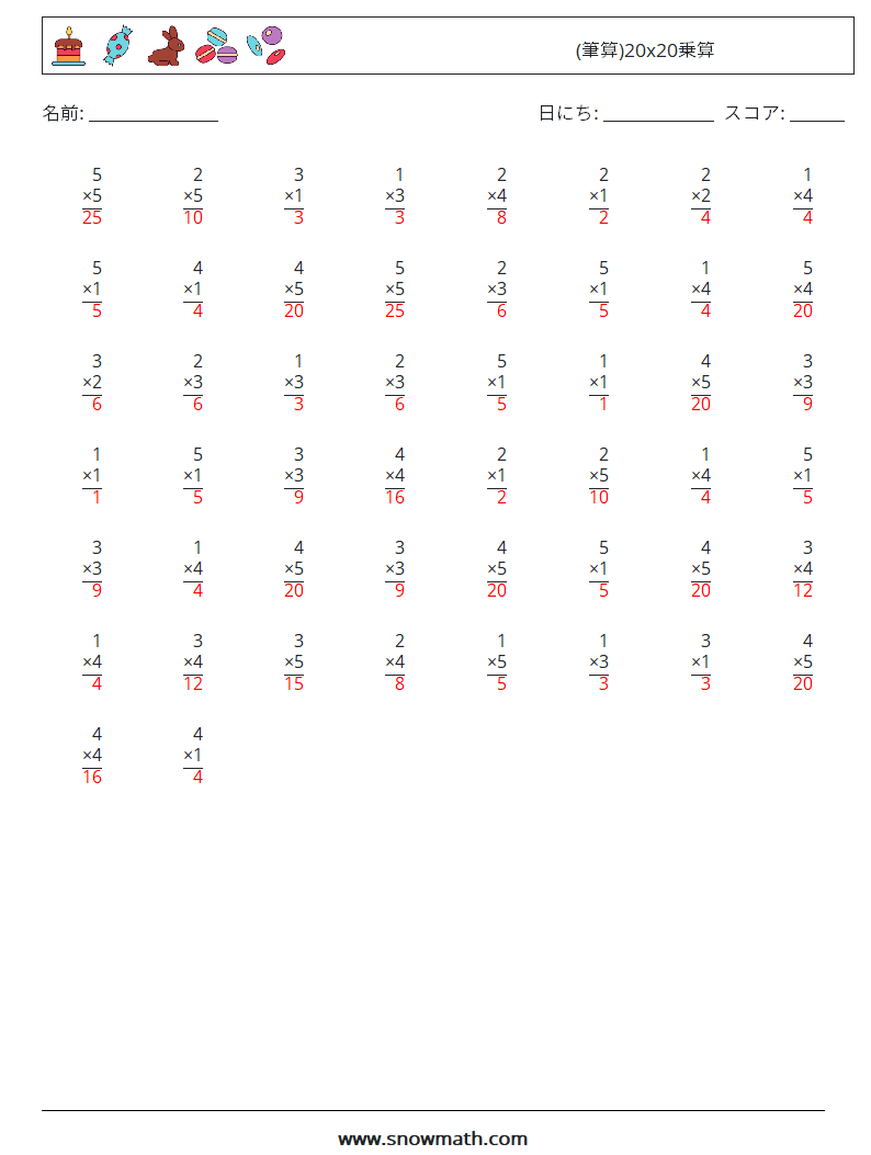 (50) (筆算)20x20乗算 数学ワークシート 18 質問、回答