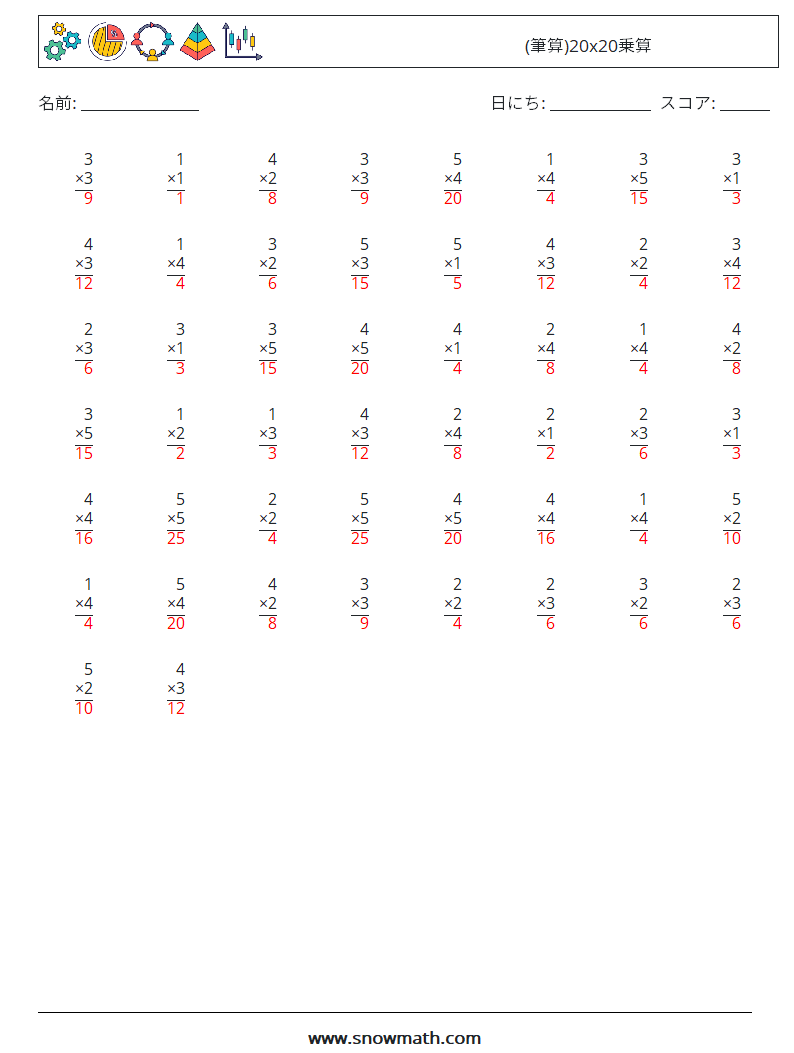 (50) (筆算)20x20乗算 数学ワークシート 1 質問、回答