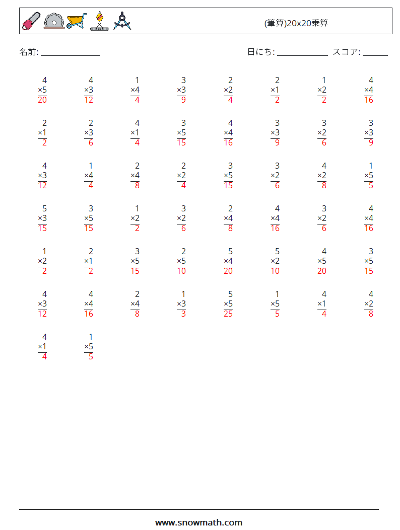 (50) (筆算)20x20乗算 数学ワークシート 2 質問、回答