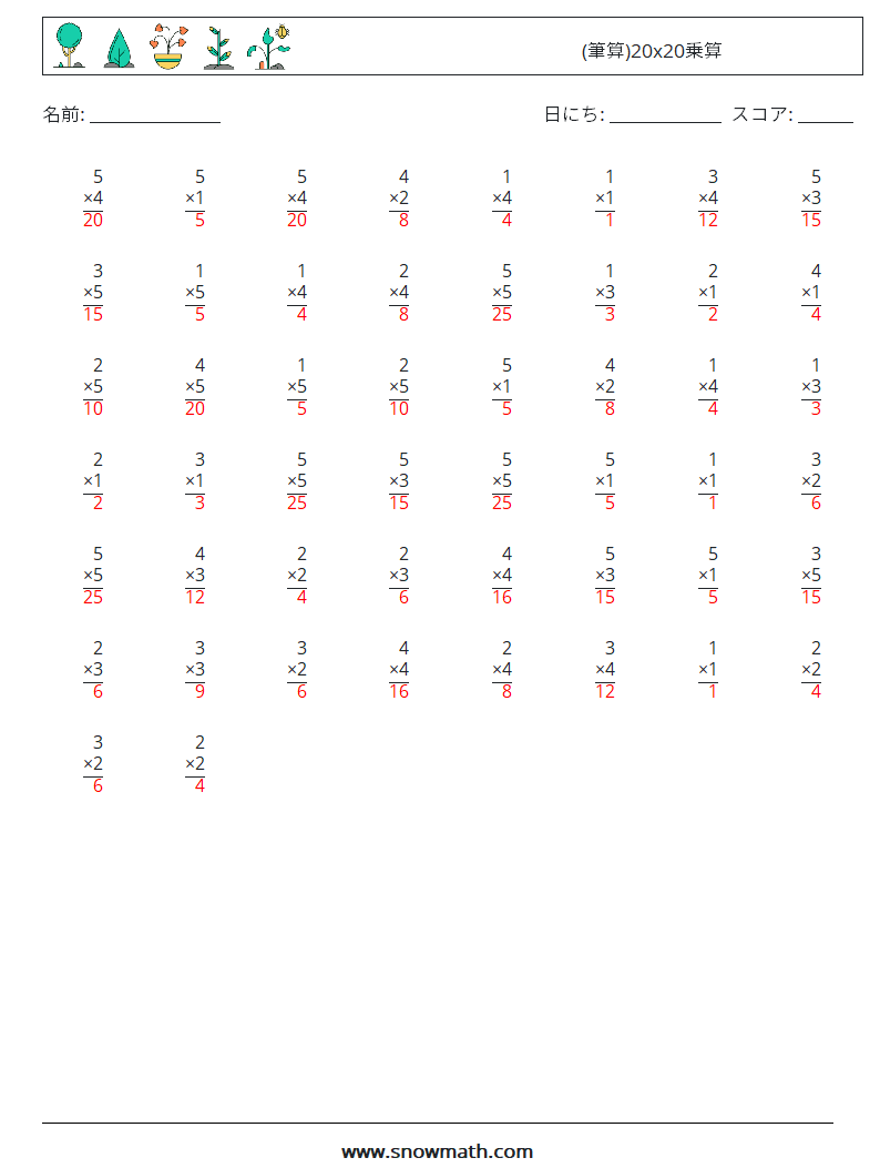 (50) (筆算)20x20乗算 数学ワークシート 3 質問、回答