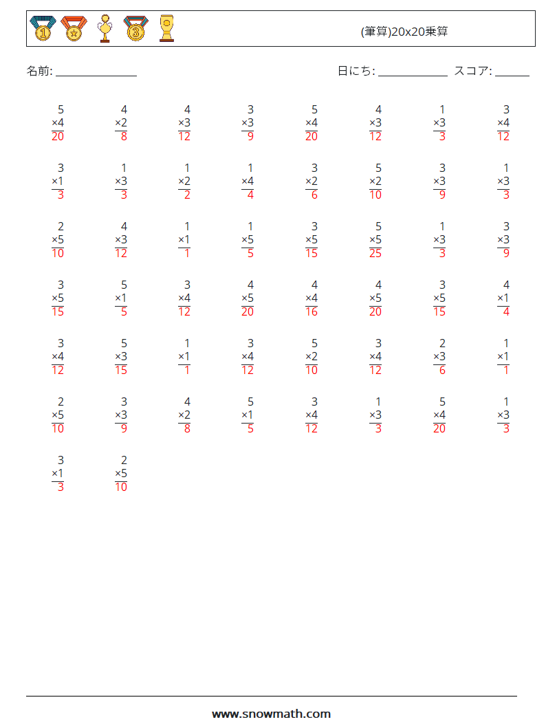 (50) (筆算)20x20乗算 数学ワークシート 6 質問、回答