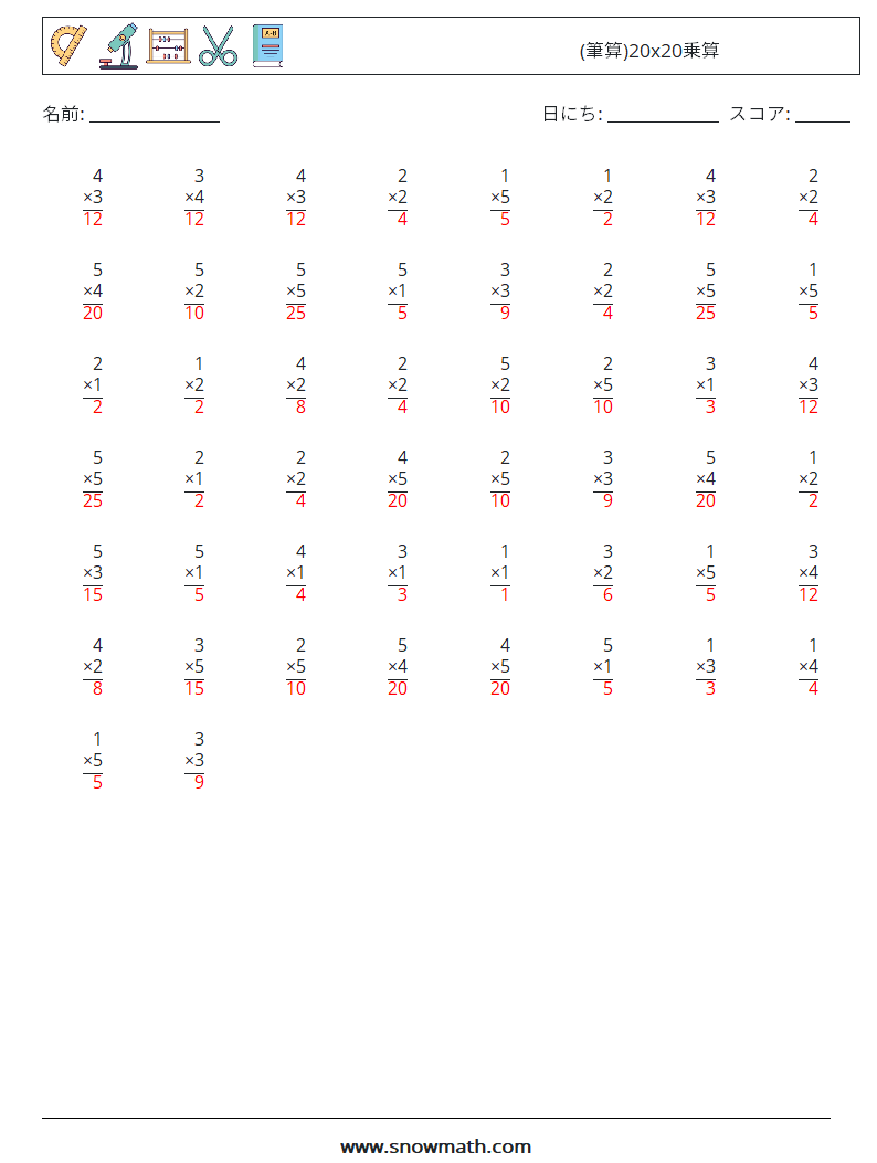 (50) (筆算)20x20乗算 数学ワークシート 7 質問、回答