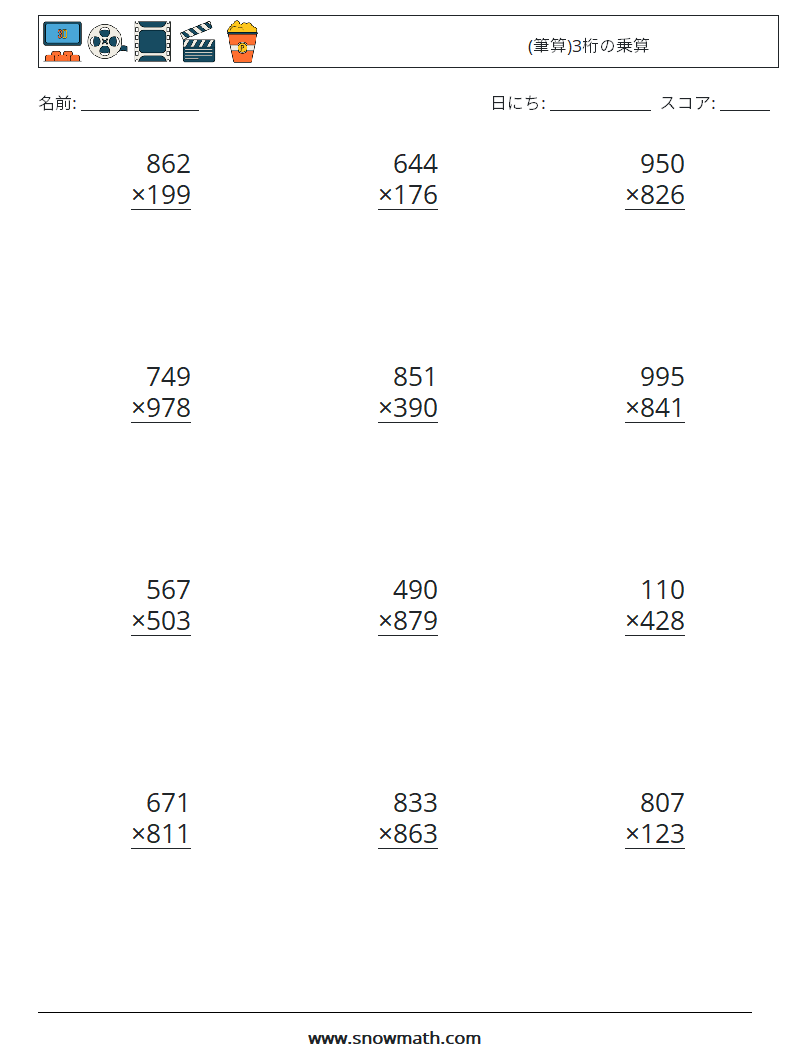 12 筆算 3桁の乗算 数学のワークシート 子供のための数学の練習