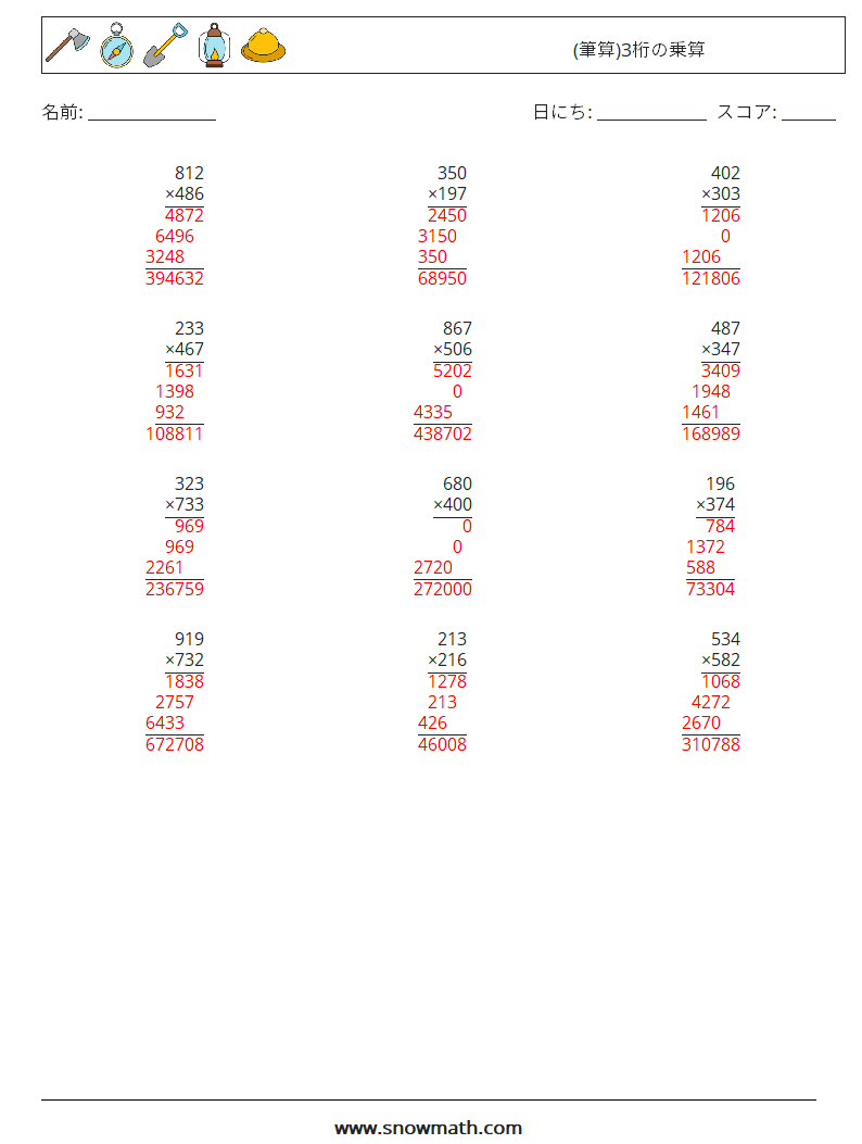 (12) (筆算)3桁の乗算 数学ワークシート 12 質問、回答