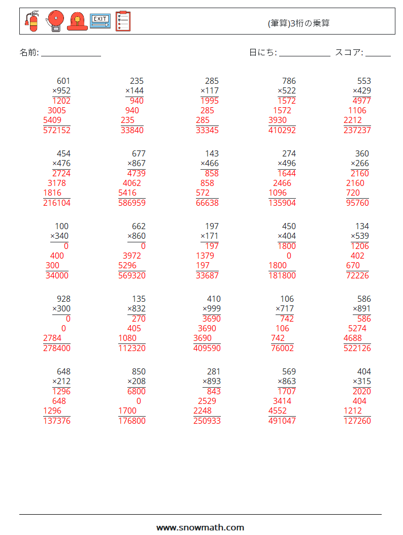 (25) (筆算)3桁の乗算 数学ワークシート 11 質問、回答