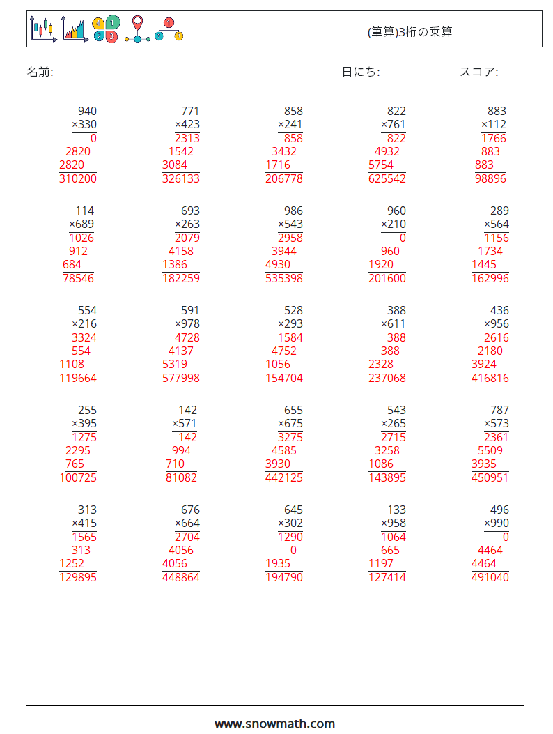 (25) (筆算)3桁の乗算 数学ワークシート 13 質問、回答