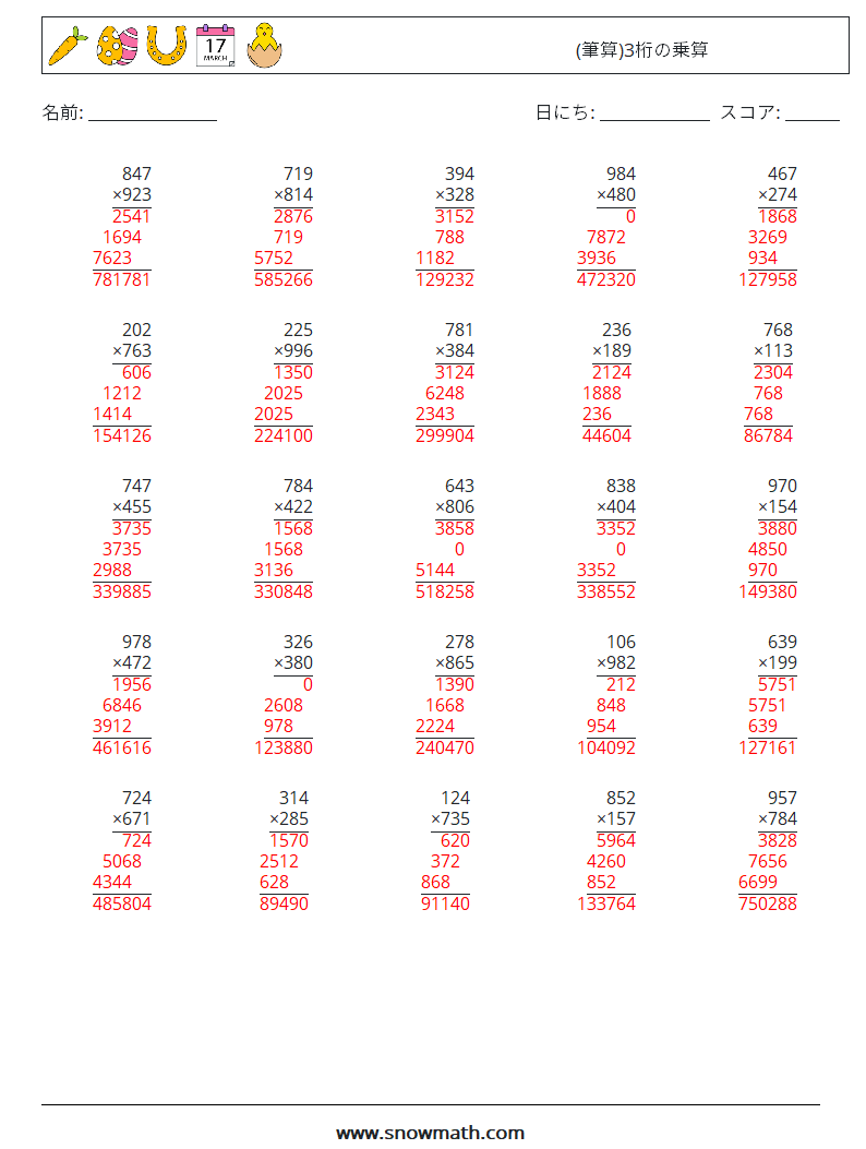 (25) (筆算)3桁の乗算 数学ワークシート 14 質問、回答