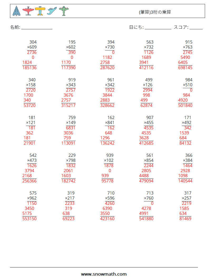 (25) (筆算)3桁の乗算 数学ワークシート 16 質問、回答