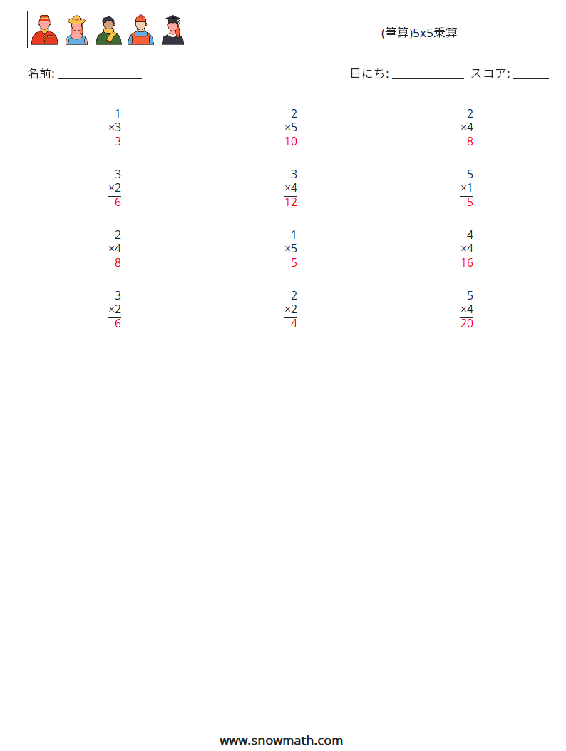 (12) (筆算)5x5乗算 数学ワークシート 1 質問、回答