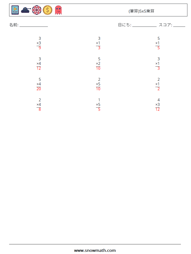 (12) (筆算)5x5乗算 数学ワークシート 5 質問、回答