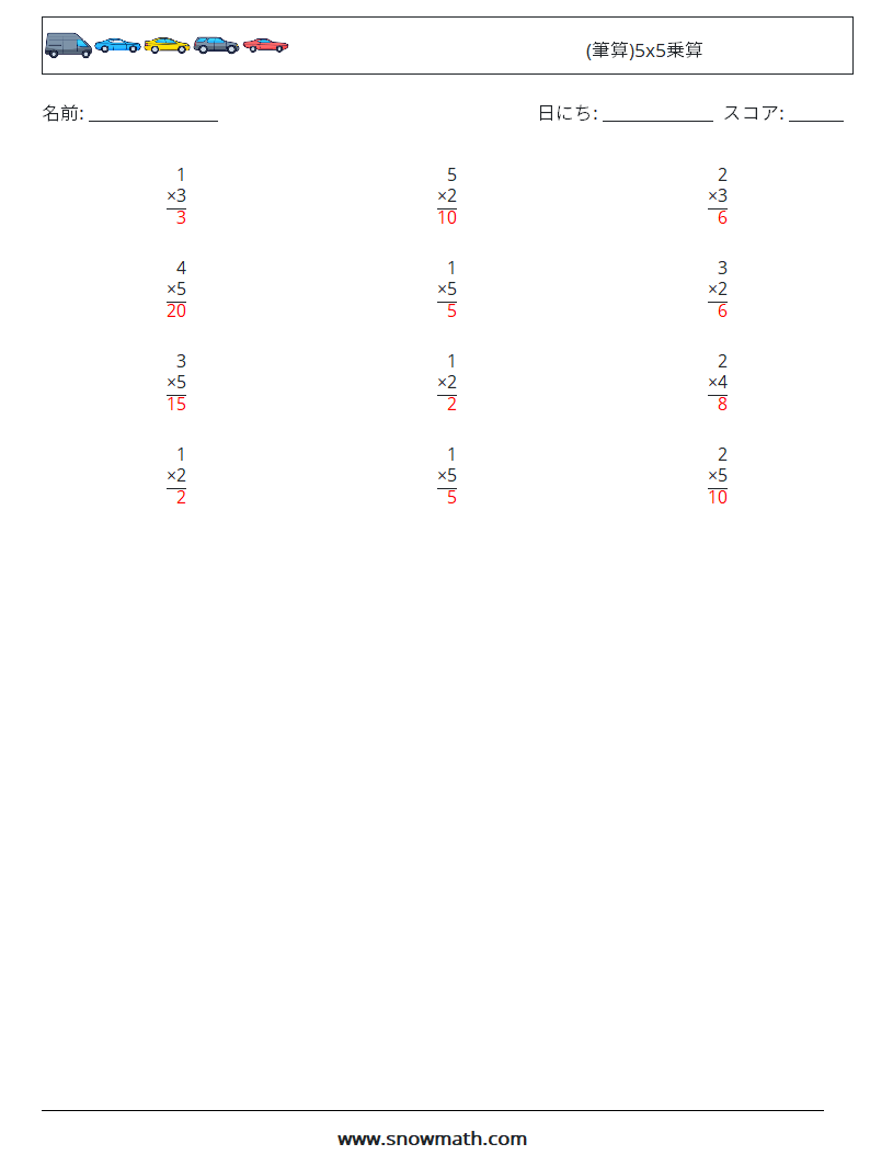 (12) (筆算)5x5乗算 数学ワークシート 8 質問、回答