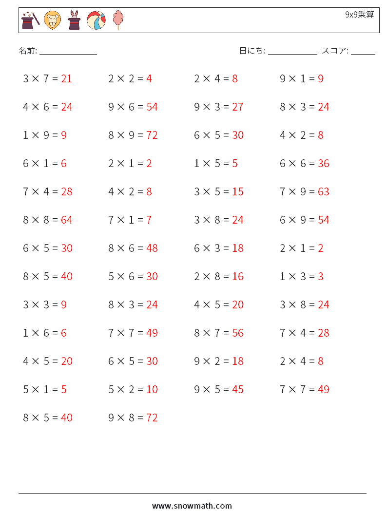 (50) 9x9乗算 数学ワークシート 1 質問、回答