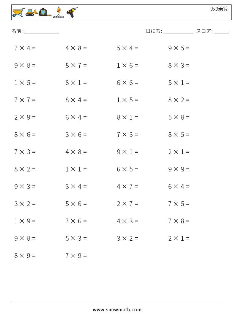(50) 9x9乗算 数学ワークシート 2