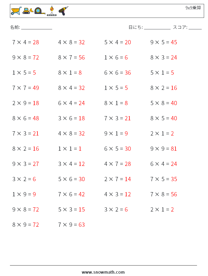 (50) 9x9乗算 数学ワークシート 2 質問、回答