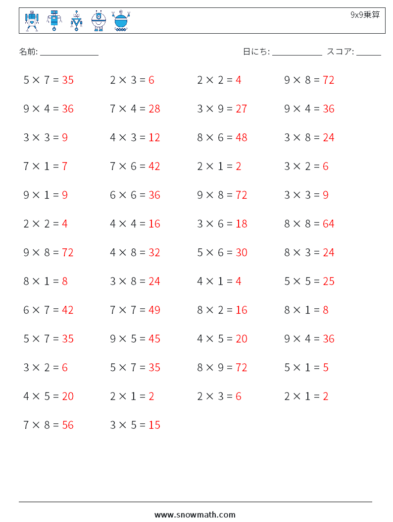 (50) 9x9乗算 数学ワークシート 3 質問、回答
