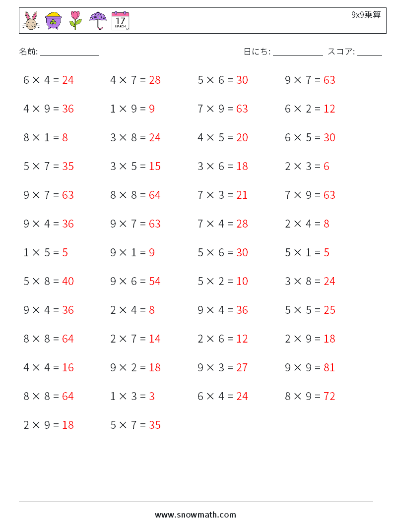 (50) 9x9乗算 数学ワークシート 4 質問、回答