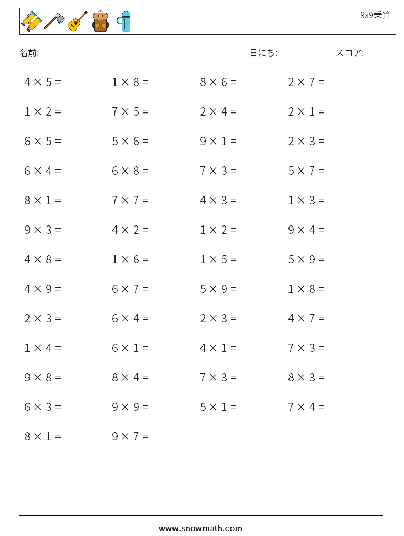 (50) 9x9乗算 数学ワークシート 5