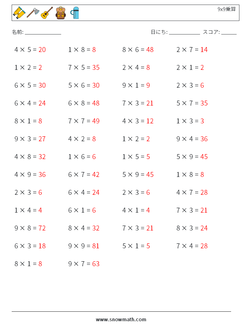 (50) 9x9乗算 数学ワークシート 5 質問、回答