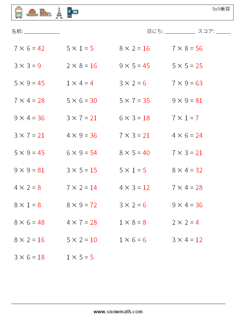 (50) 9x9乗算 数学ワークシート 6 質問、回答