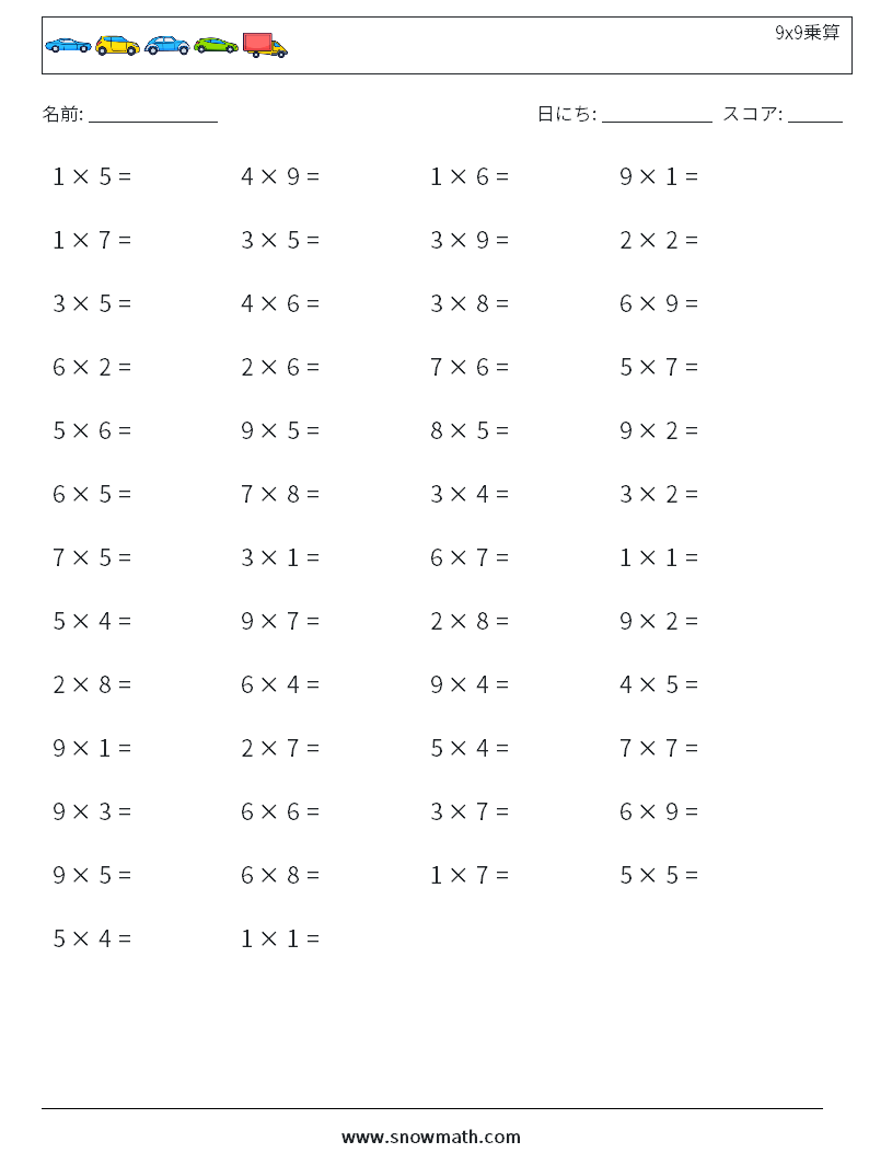 (50) 9x9乗算 数学ワークシート 8