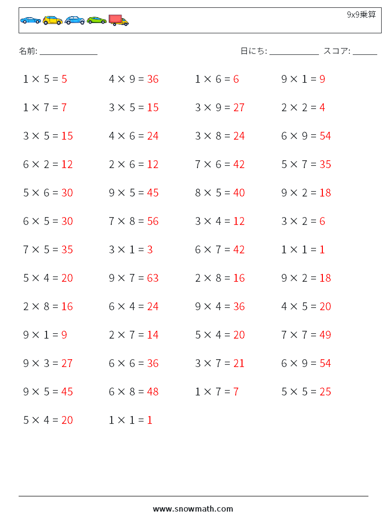 (50) 9x9乗算 数学ワークシート 8 質問、回答