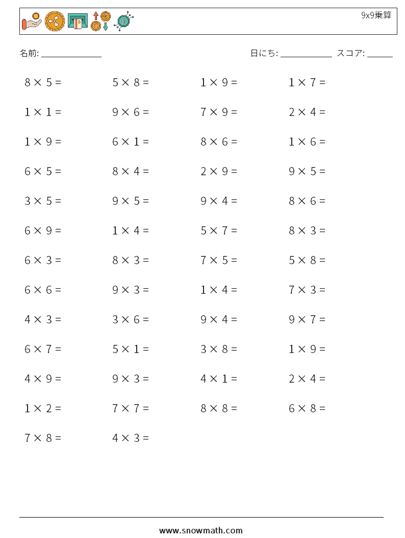 (50) 9x9乗算 数学ワークシート 9