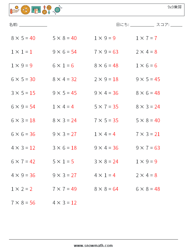 (50) 9x9乗算 数学ワークシート 9 質問、回答