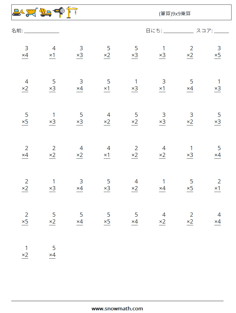 (50) (筆算)9x9乗算 数学ワークシート 2