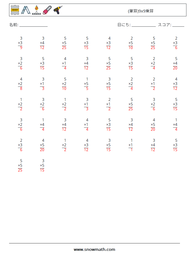 (50) (筆算)9x9乗算 数学ワークシート 3 質問、回答