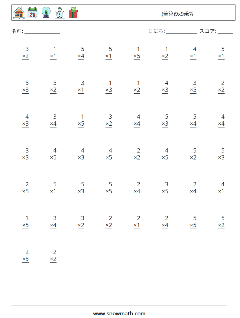 (50) (筆算)9x9乗算 数学ワークシート 4