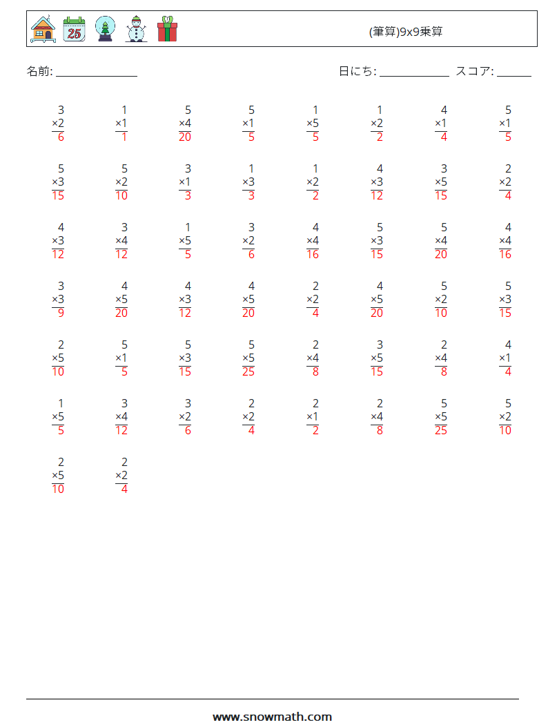 (50) (筆算)9x9乗算 数学ワークシート 4 質問、回答