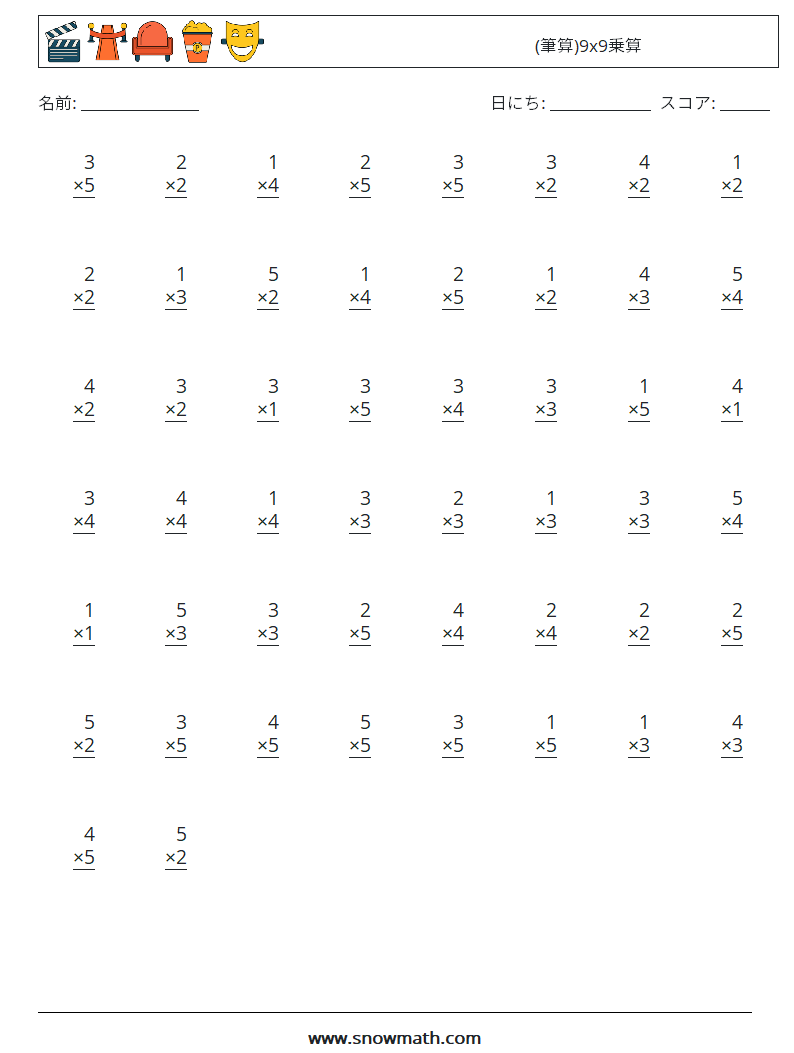 (50) (筆算)9x9乗算 数学ワークシート 5