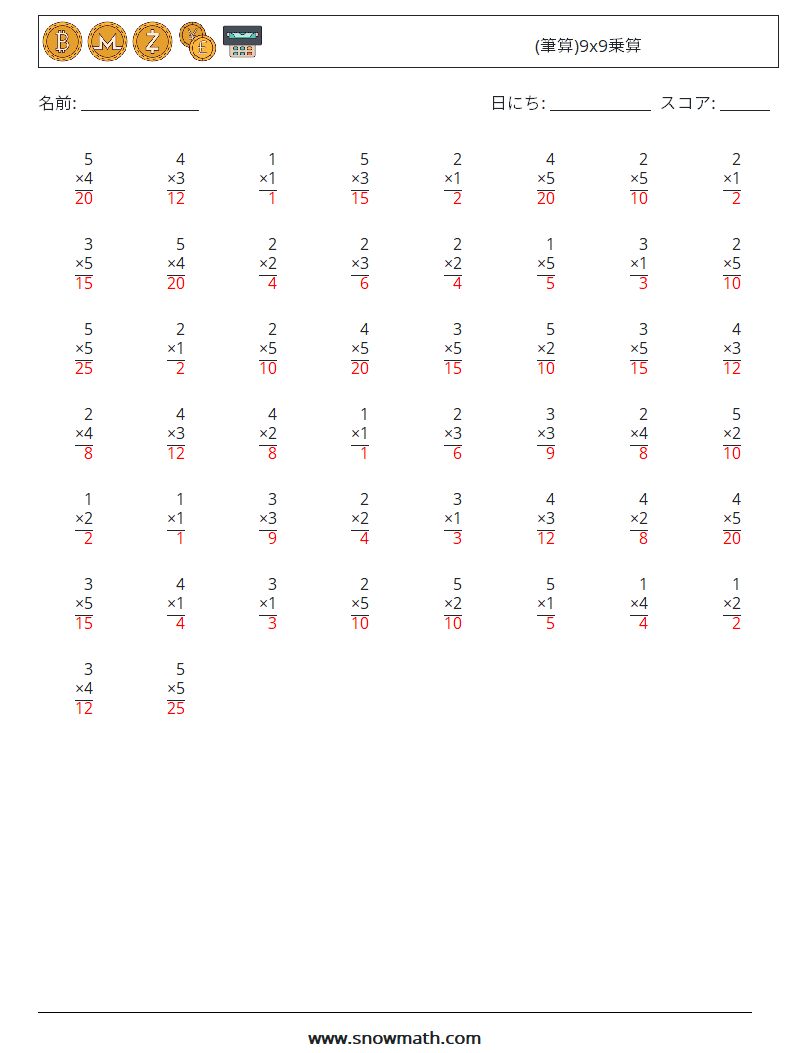 (50) (筆算)9x9乗算 数学ワークシート 6 質問、回答