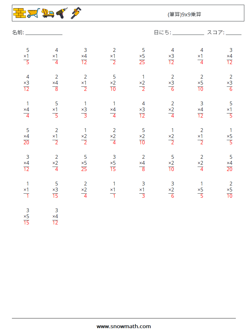 (50) (筆算)9x9乗算 数学ワークシート 9 質問、回答