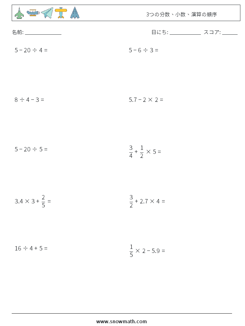 10 3つの分数 小数 演算の順序 数学のワークシート 子供のための数学の練習